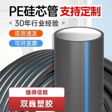 厂家直销HDPE硅芯管 光缆通信保护管PE地埋穿线管 PE电缆保护管