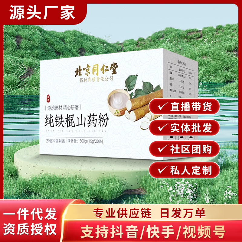北京同仁堂纯铁棍山药粉阿里健康易购爆款一件代发厂家直销-阿里巴巴