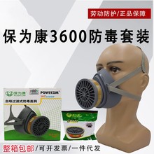 保为康3600单罐防毒口罩配3603滤毒盒活性炭防有害气体