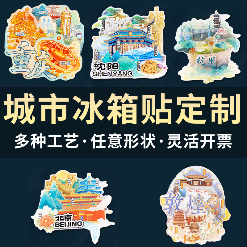 亚克力文创冰箱贴定制动漫卡通旅游景区软磁创意城市磁吸贴定做