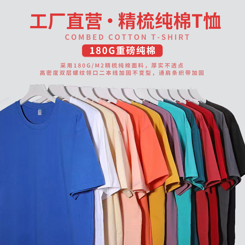 Customizable 180G Combed Cotton round Neck Solid Color Cotton Short-Sleeved T-shirt Men's and Women's Clothing Advertising Shirt Business Attire Wholesale