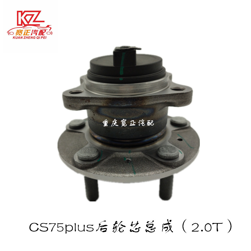 适用于长安cs75后轮芯总成(18款)