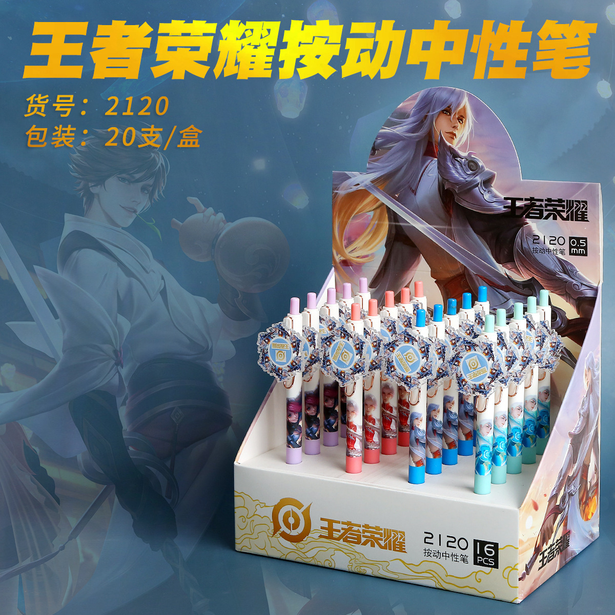 独特2120王者荣耀游戏按动中性笔 解压学生签字笔黑色0.5刷题水笔