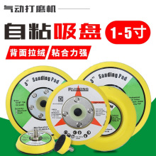 5寸气动自粘盘4寸打磨机底盘1寸抛光盘6寸圆盘砂纸粘盘2寸研磨盘