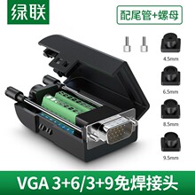 绿联VG106 vga免焊接头3+6+9连接器3排15针DB15公转接插头80119