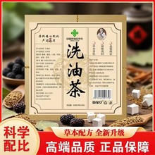 中国供销洗油茶独立包装草本茶山楂茯苓桑葚乌梅荷叶轻体茶代发