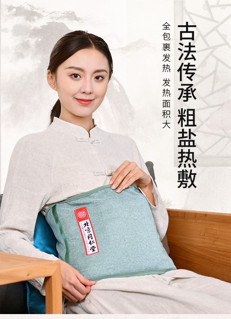 北京同仁堂海盐热敷袋热敷包暖宝宝电加热护腰款trt-02可一件代发