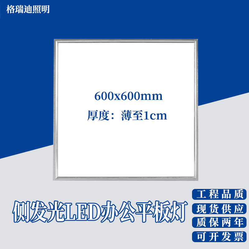 led侧发光集成吊顶平板灯600600铝扣板灯办公室厨卫嵌入式面板灯