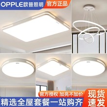 欧普照明led吸顶灯护眼客厅灯简约现代大气卧室套餐灯具2023新款