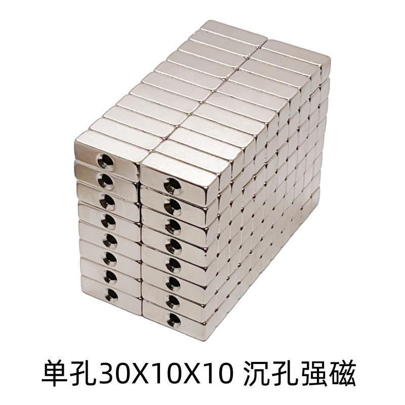 强力磁铁长方形单孔30*10*10沉孔磁钢钕铁硼吸铁石永磁带孔4mm