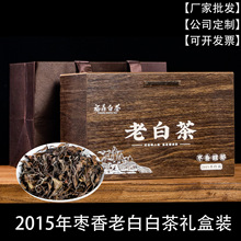 2015年福鼎白茶磻溪高山老白茶寿眉散茶枣香礼盒装300g厂家批发