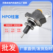 ND094150-0618 HPO高压喷油泵柱塞 电装柴油长芯柱塞总成HPO