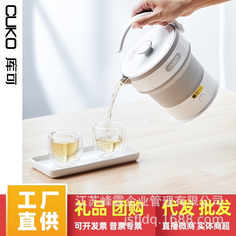 cuko库可便捷电热水壶烧水壶旅行旅游可折叠迷你小型出差电水壶