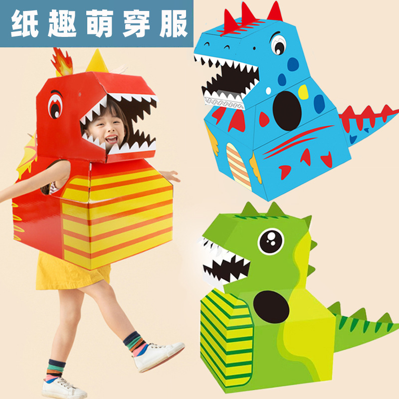 儿童恐龙纸箱可穿纸盒衣服纸箱恐龙拼装diy亲子互动 幼儿园表演服