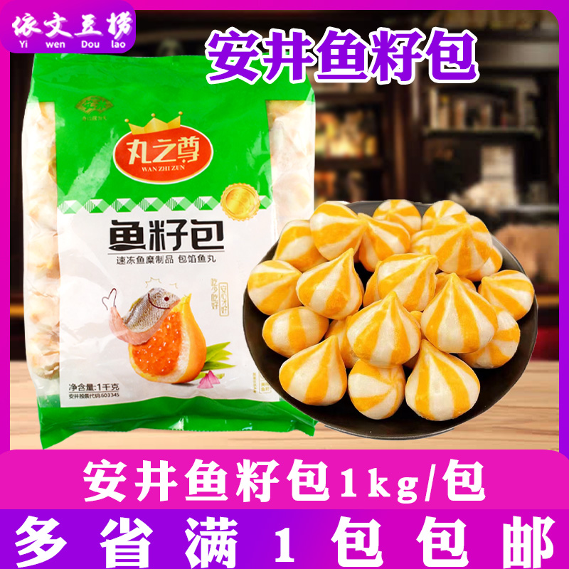 安井鱼籽包1kg 鱼包蛋 火锅食材豆佬鱼籽丸蟹籽包麻辣烫丸子-阿里巴巴