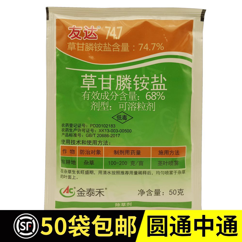 友达草甘膦 金泰禾草甘磷铵盐757 荒地果园杂草烂根747除草剂包邮