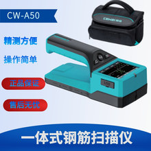 北京测维 CW-A60一体式钢筋扫描仪 混凝土保护层厚度钢筋位置检测