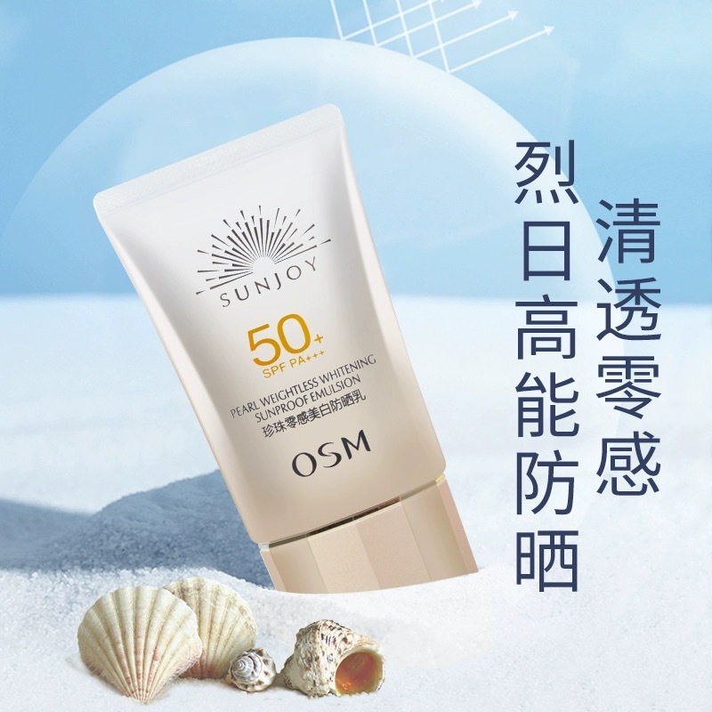 欧诗漫珍珠零感美白防晒霜50倍防紫外线隔离遮瑕三合一-阿里巴巴