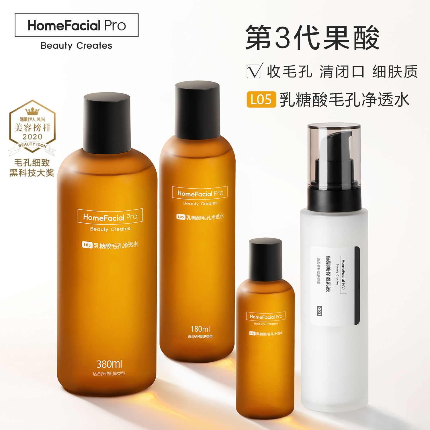 hfp乳糖酸爽肤水乳补水保湿果酸精华湿敷水收缩毛孔粗大化妆水女