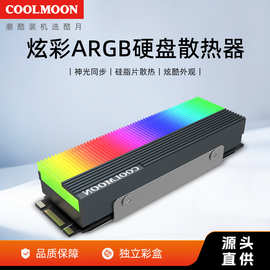 酷月M.2散热器2280固态硬盘硅脂导热片ARGB神光同步NVME散热马甲