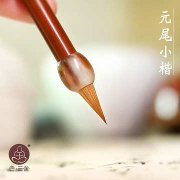 合三舍 勤耕 短锋簪花小楷毛笔书法专业级纯狼毫笔初学者-阿里巴巴