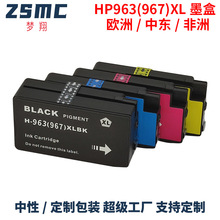 兼容惠普HP963墨盒HP Pro 9010 9020 9022 9025打印机墨盒HP967XL