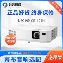 NEC NP-CE1105H投影仪家用家庭影院便携投影机微型便携投影儀