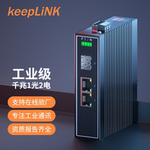 keepLINK 友联 KP-9000-55-1GX2GT-SFP 工业级千兆1光2电光纤收发