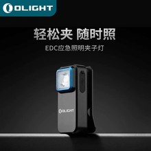 傲雷OCLIP夹子灯300流明双光源EDC应急照明灯内置电池USB直充日用