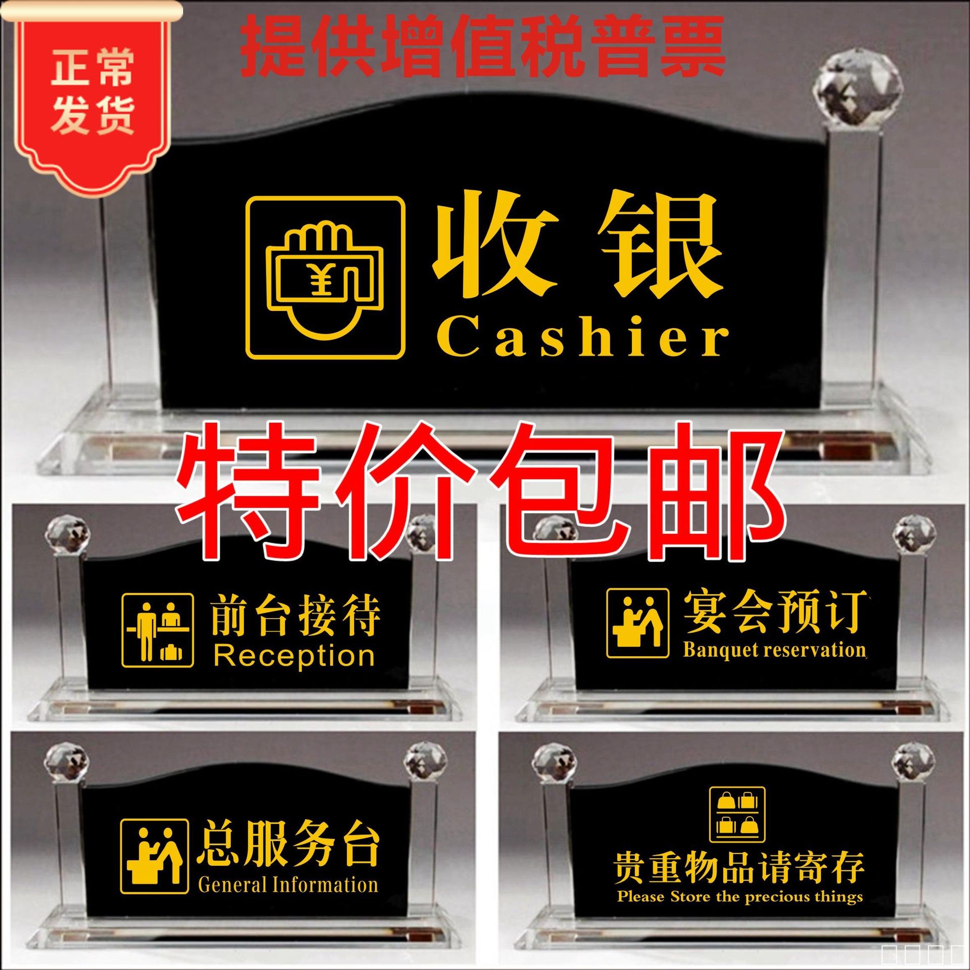 水晶收银台前台接待指示牌台牌桌牌台签提示牌标识牌收银总台