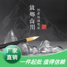 创意琉璃笔架山玻璃笔搁水晶镇尺文房四宝小摆件手工毛笔架子镇风