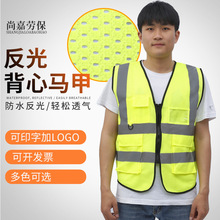 厂家多口袋反光背心环卫工人交通安全反光衣可印字广告马甲经编布