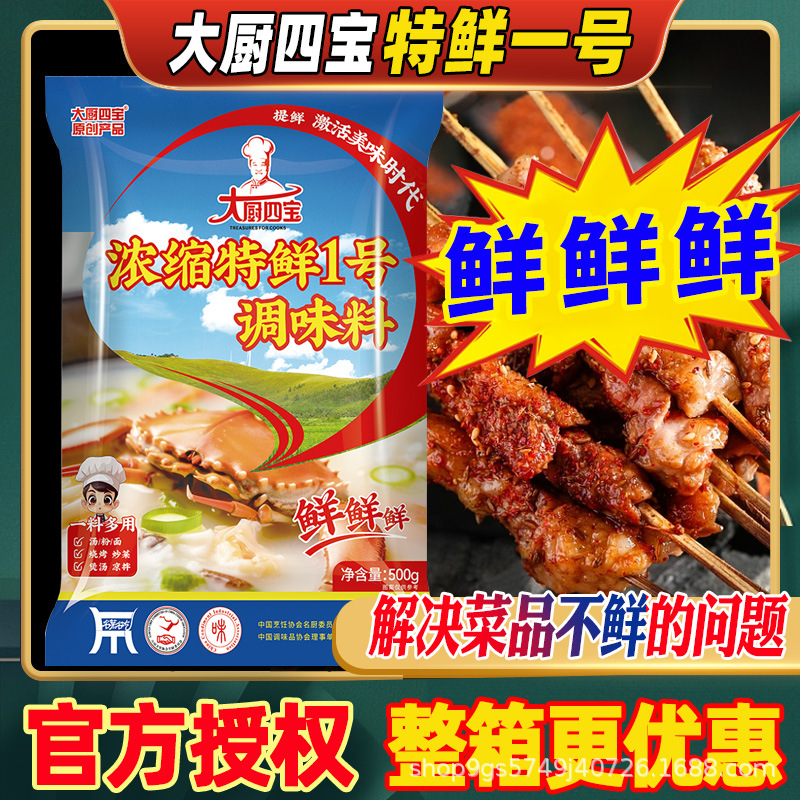 特鲜一号商用火锅麻辣烫烧烤提鲜增鲜味王特鲜味鲜味精1号调味料