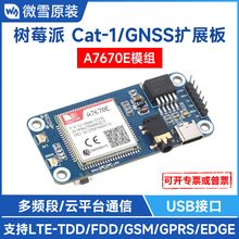 树莓派Cat-1/GSM/GPRS/GNSS扩展板 A7670E 支持LTE Cat-1/2G网络