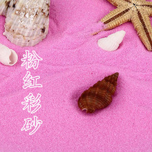 粉红彩砂沙滩沙网红粉色沙滩砂染色沙子儿童娱乐砂石英砂