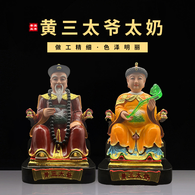 黄三太爷太奶像树脂东北仙家像12英寸家用供奉四大家族神像-阿里巴巴