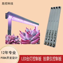 触摸调光植物生长灯电路板充电LED补光灯线路板PCBA方案开发