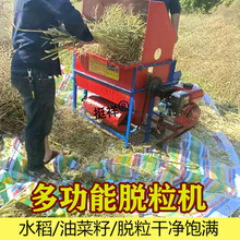 新款打谷机全自动小型水稻脱粒机多功能油菜籽高梁收割机收籽机器