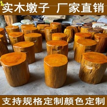 根雕凳子实木墩子原木树桩木桩底座茶几茶桌大板摆件木头圆木凳子