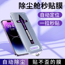 适用苹果15pro无尘仓钢化膜13promax防窥膜iPhone11防窥膜X手机膜