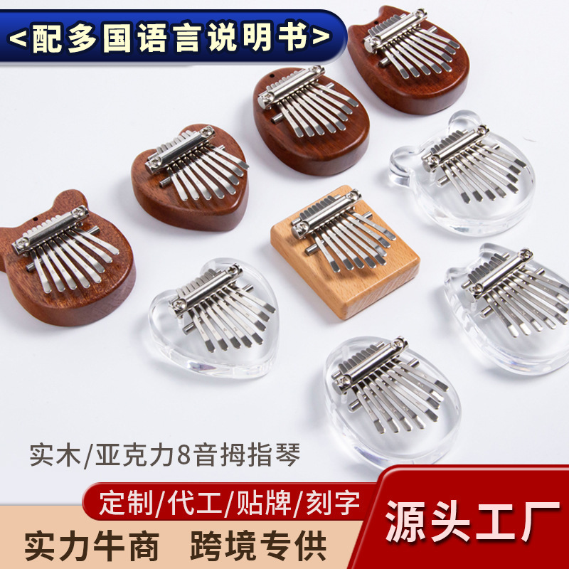 实木8音迷你拇指琴乐器批发木质八音手指琴kalimba便携水晶卡林巴