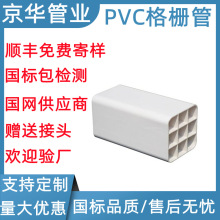 京华管业pvc多孔格栅管通信用单孔四孔六孔格栅管弱电九孔格栅管