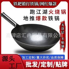 厂家批发章丘锻打手工铁锅不粘锅炒锅无涂层家用跑江湖地摊火烧锅