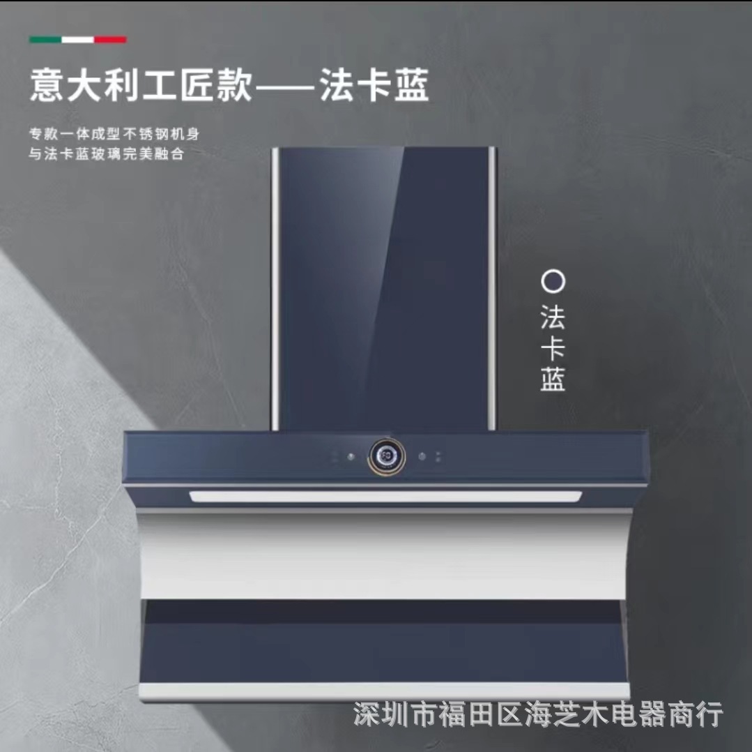意大利工匠款法卡蓝抽油烟机侧吸式家用吸油烟机自动清洗-阿里巴巴