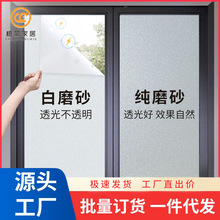磨砂玻璃贴纸家用浴室pvc静电玻璃磨砂膜遮阳隔热膜窗户玻璃贴膜