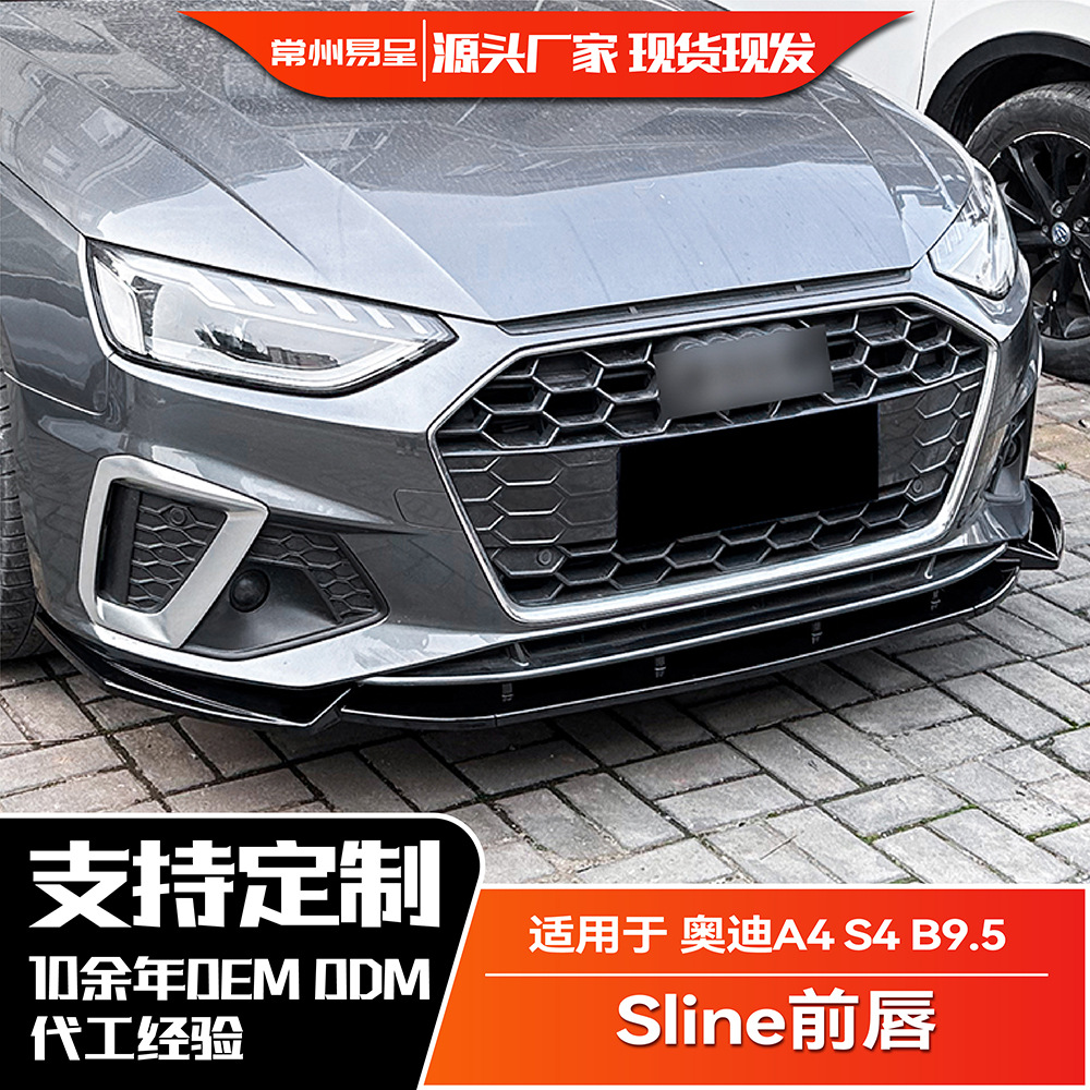 适用奥迪a4 2020  s4 b9.5 sline前唇 前杠前铲外饰跨境改装-阿里巴巴