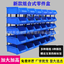 塑料斜口零件盒 组合式元件盒 货架收纳盒 螺丝物料盒 配件工具盒