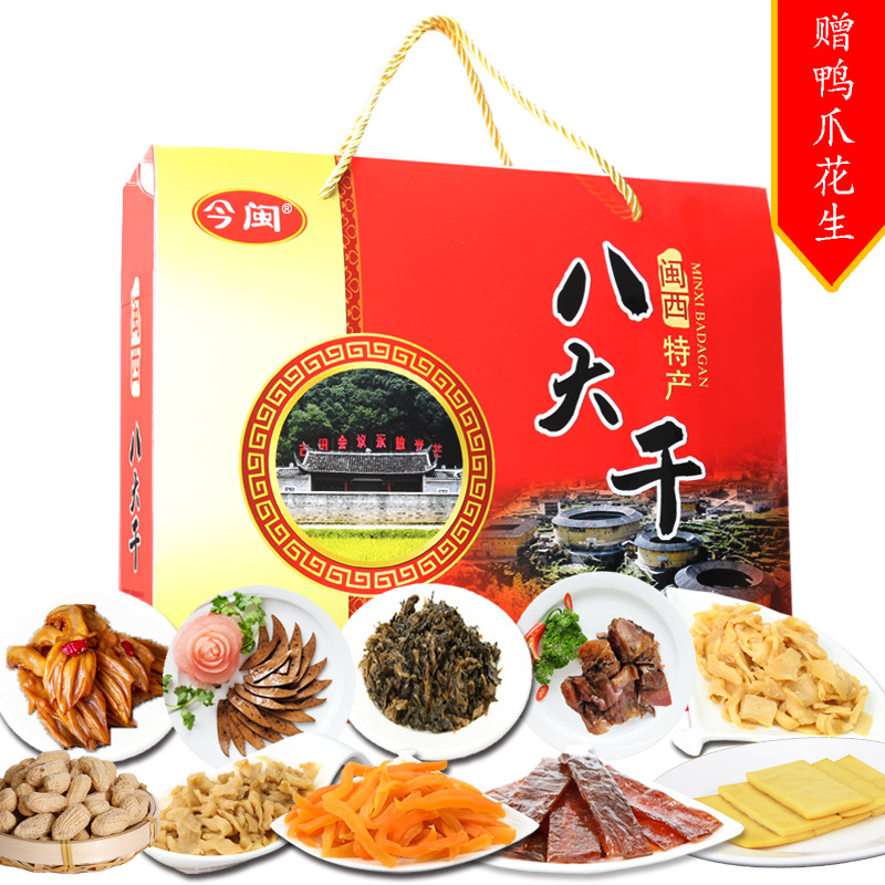 今闽闽西八大干礼盒装1650g福建龙岩十大特产伴手礼商家直营大促