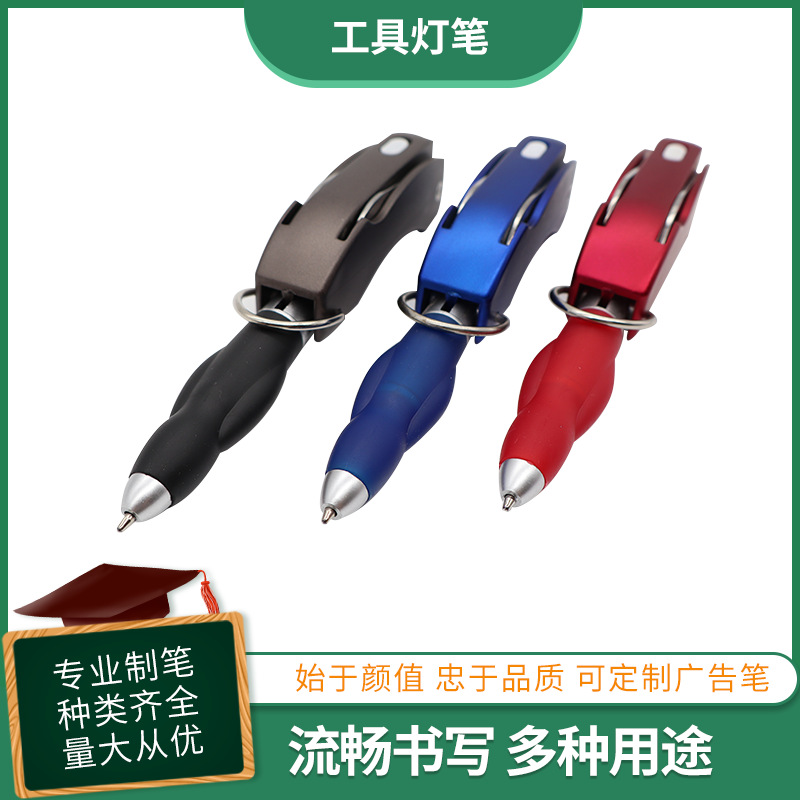 定制折叠灯笔开瓶器钥匙圈LED水果刀开瓶器多功能圆珠笔印刷LOGO