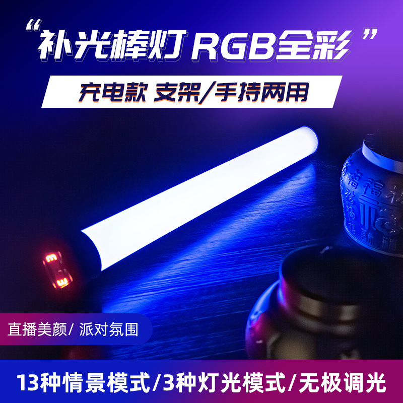 RGB Portable Live Shooting Lights Light Sword Modified Outdoor Shooting Lighting Indoor Night View Led Beauty Handheld Supplemental Lighting Bar Light